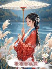 年年春草長