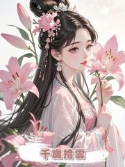 千歲拾雲