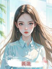 黃蓮