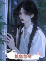 摸魚禁令