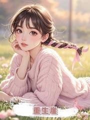 重生崖