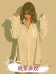 戀愛邊界