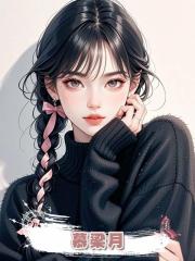 慕梁月