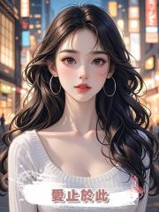 愛止於此